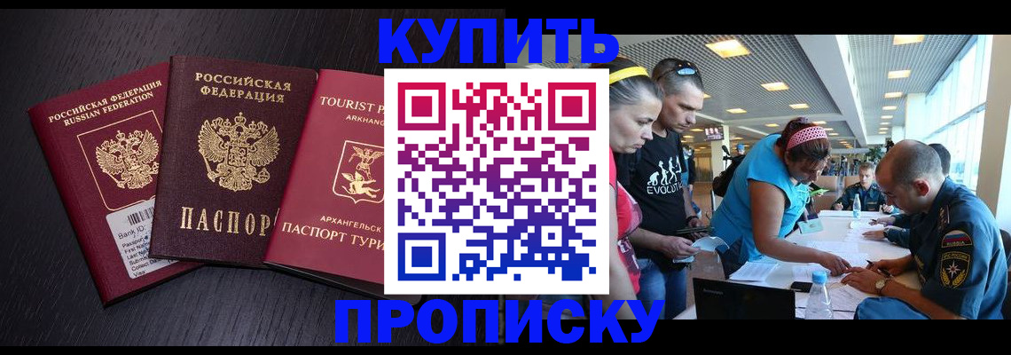 прописка штамп в Орехово-Зуево